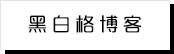 黑料网 - 黑料大事记
